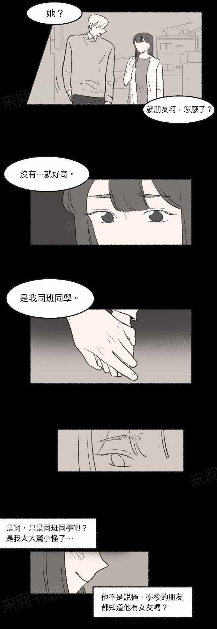 《奔向你的方法》漫画最新章节第8话免费下拉式在线观看章节第【21】张图片