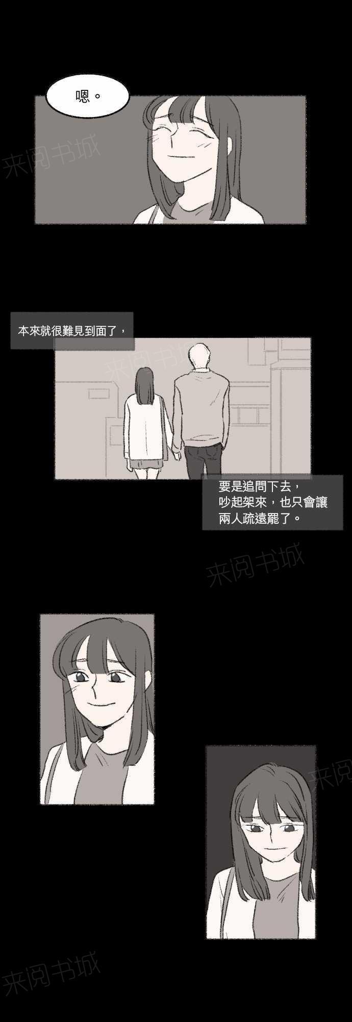 《奔向你的方法》漫画最新章节第8话免费下拉式在线观看章节第【20】张图片