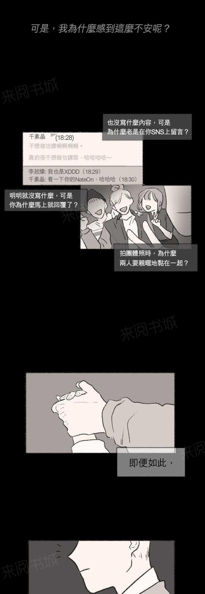 《奔向你的方法》漫画最新章节第8话免费下拉式在线观看章节第【19】张图片