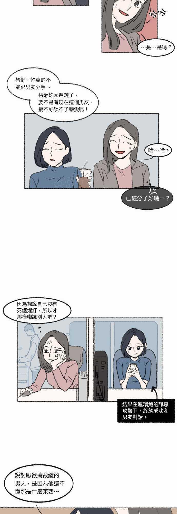 《奔向你的方法》漫画最新章节第8话免费下拉式在线观看章节第【13】张图片