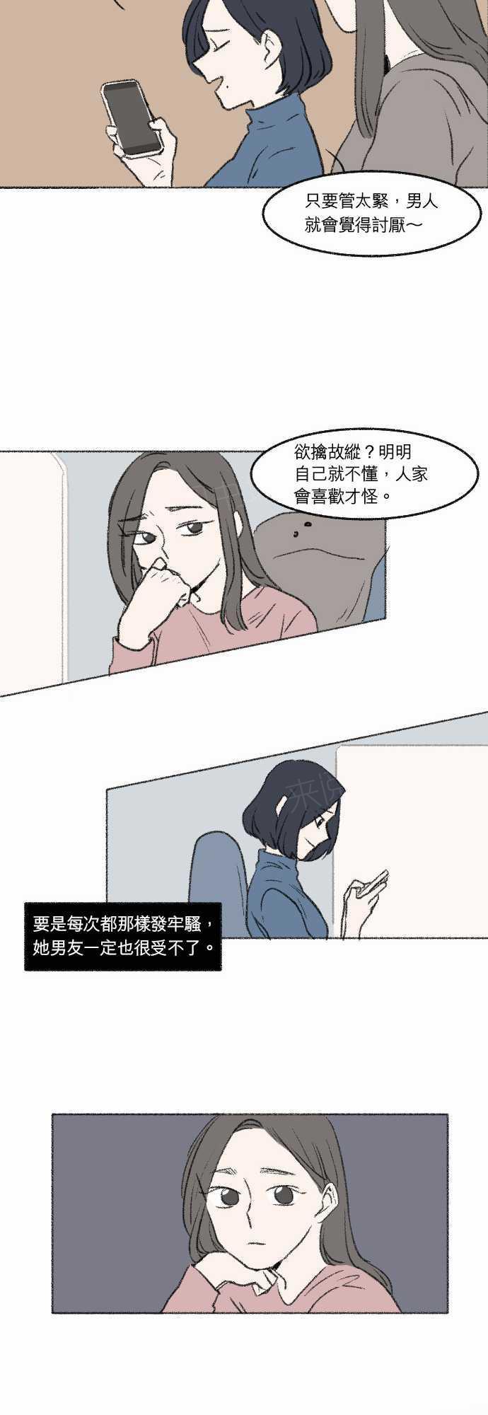 《奔向你的方法》漫画最新章节第8话免费下拉式在线观看章节第【12】张图片