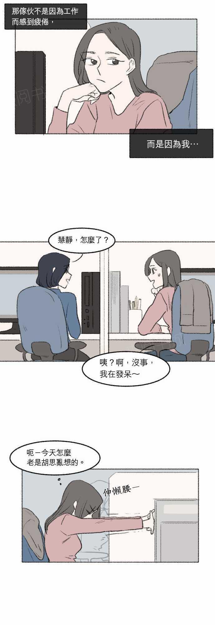 《奔向你的方法》漫画最新章节第8话免费下拉式在线观看章节第【9】张图片