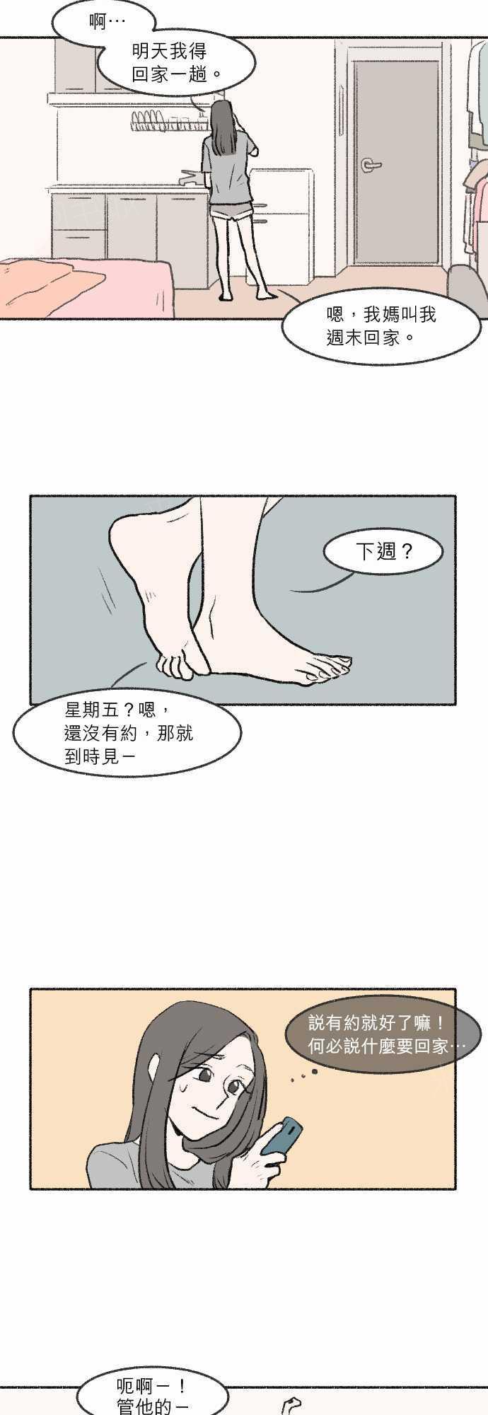 《奔向你的方法》漫画最新章节第9话免费下拉式在线观看章节第【17】张图片