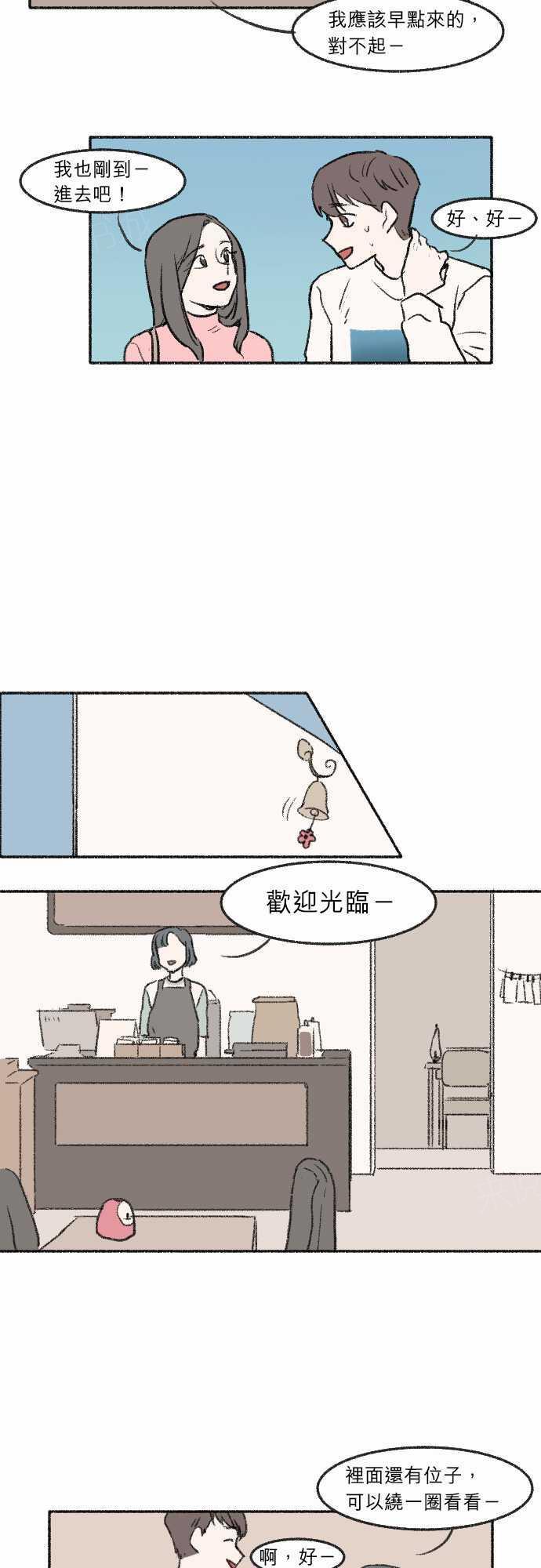 《奔向你的方法》漫画最新章节第9话免费下拉式在线观看章节第【14】张图片