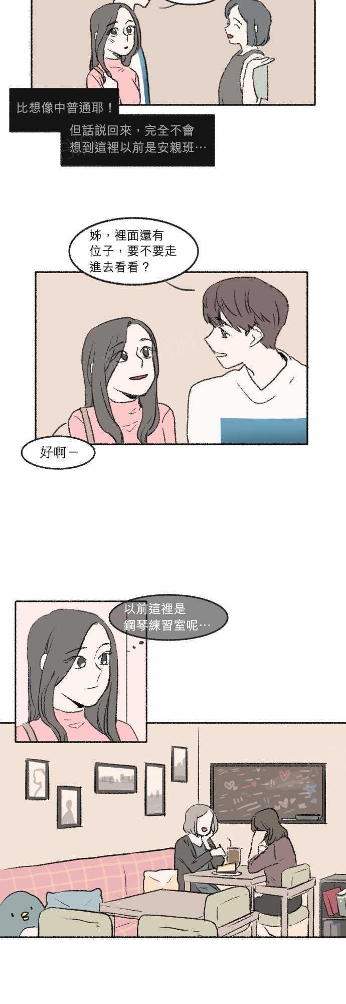 《奔向你的方法》漫画最新章节第9话免费下拉式在线观看章节第【13】张图片