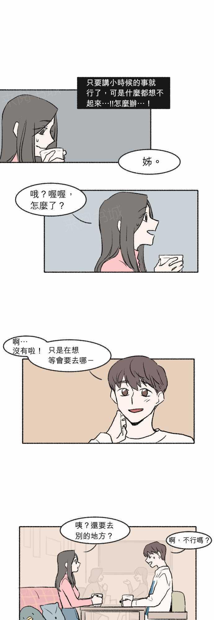 《奔向你的方法》漫画最新章节第9话免费下拉式在线观看章节第【10】张图片