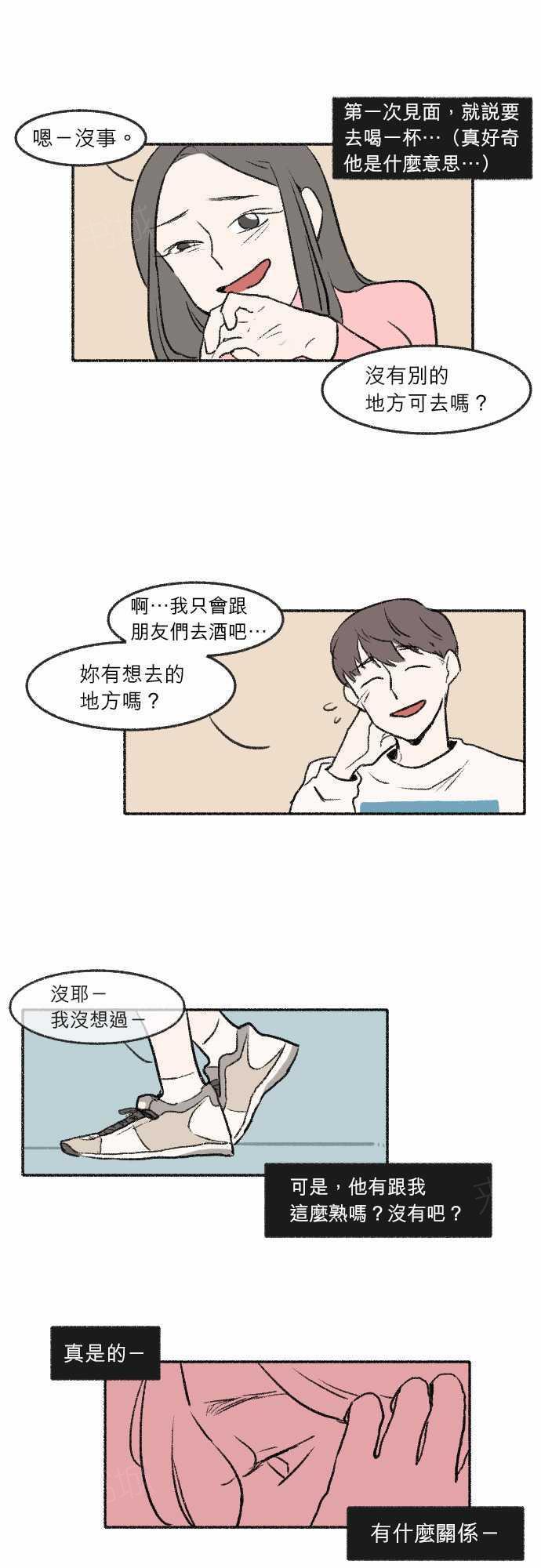 《奔向你的方法》漫画最新章节第9话免费下拉式在线观看章节第【8】张图片