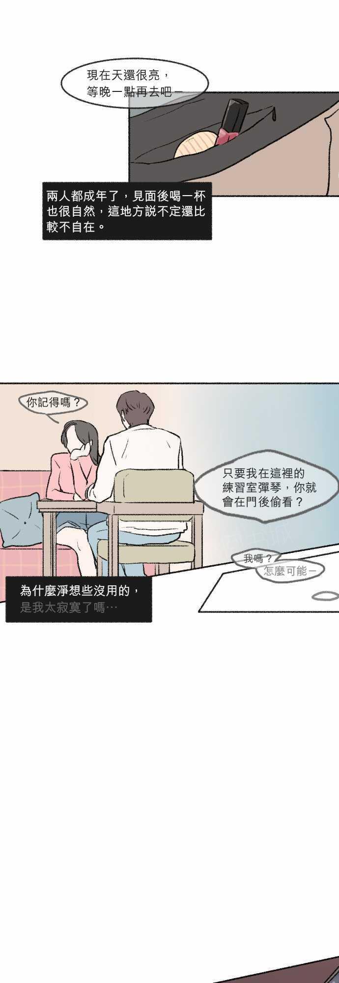 《奔向你的方法》漫画最新章节第9话免费下拉式在线观看章节第【7】张图片