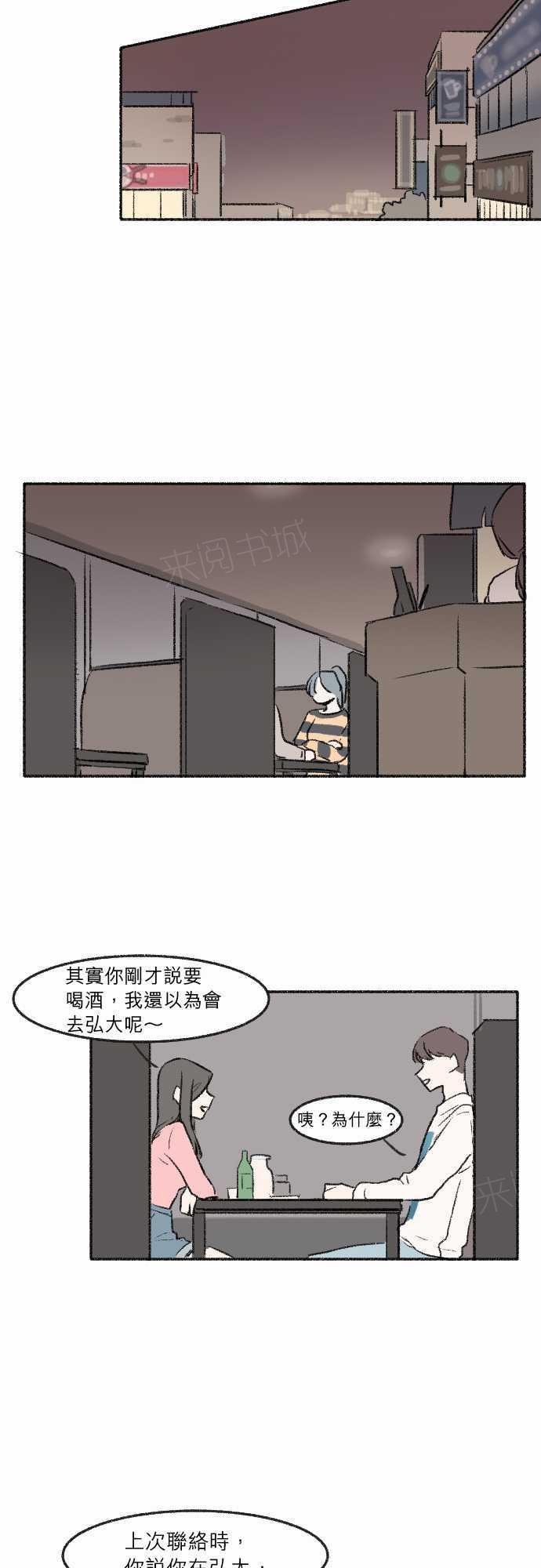 《奔向你的方法》漫画最新章节第9话免费下拉式在线观看章节第【6】张图片