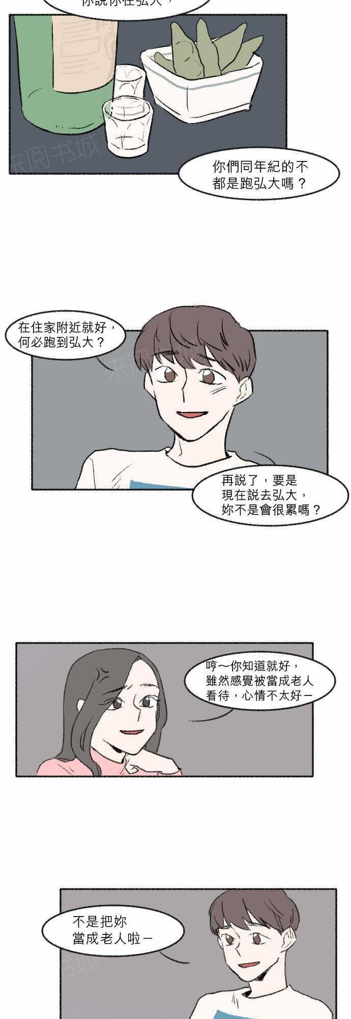 《奔向你的方法》漫画最新章节第9话免费下拉式在线观看章节第【5】张图片