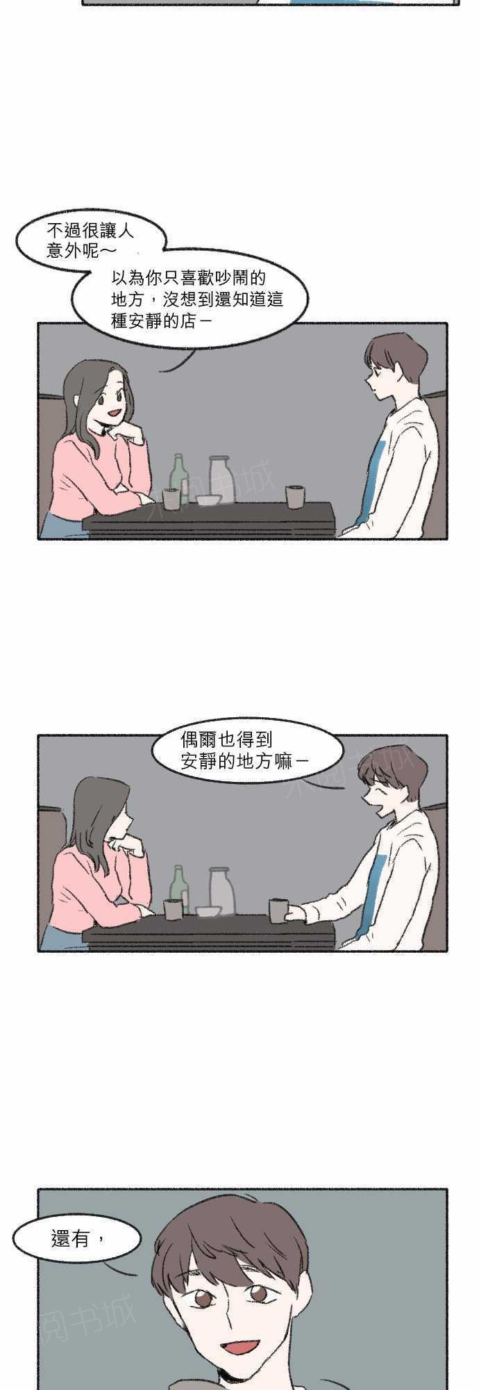 《奔向你的方法》漫画最新章节第9话免费下拉式在线观看章节第【4】张图片