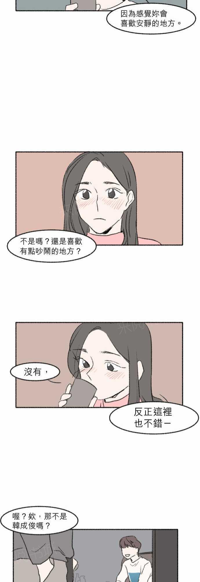 《奔向你的方法》漫画最新章节第9话免费下拉式在线观看章节第【3】张图片