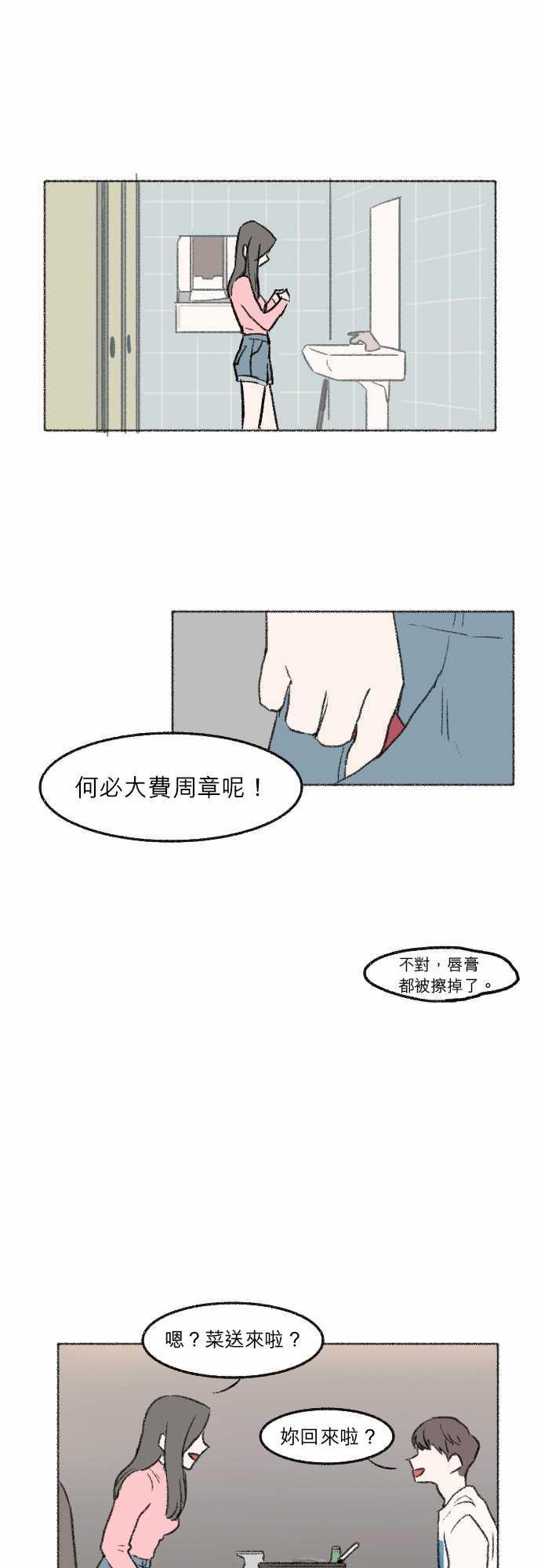 《奔向你的方法》漫画最新章节第10话免费下拉式在线观看章节第【19】张图片