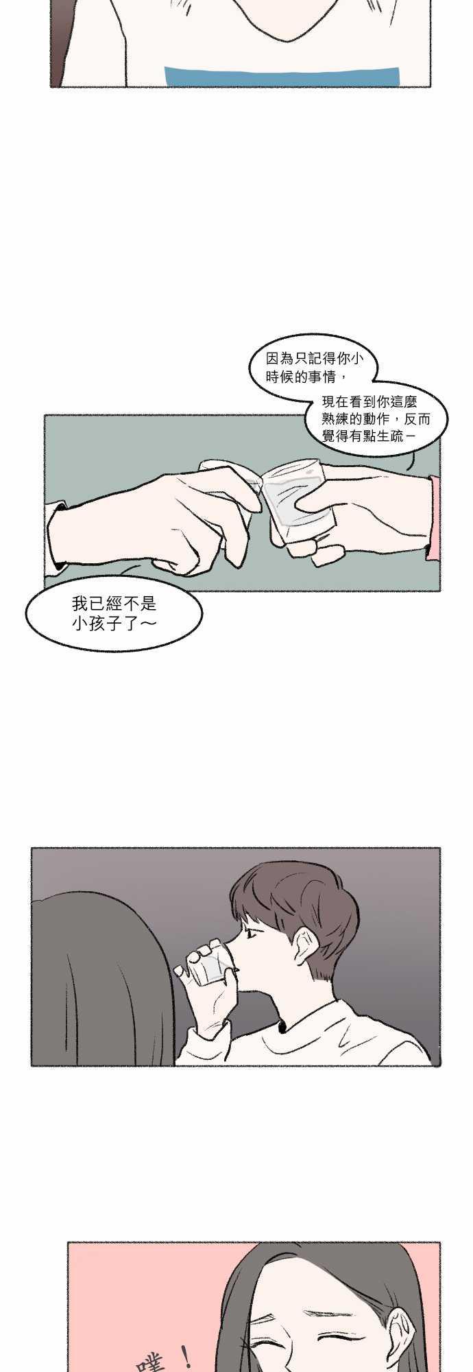 《奔向你的方法》漫画最新章节第10话免费下拉式在线观看章节第【15】张图片