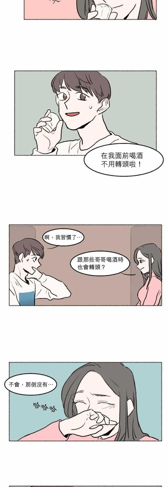 《奔向你的方法》漫画最新章节第10话免费下拉式在线观看章节第【14】张图片