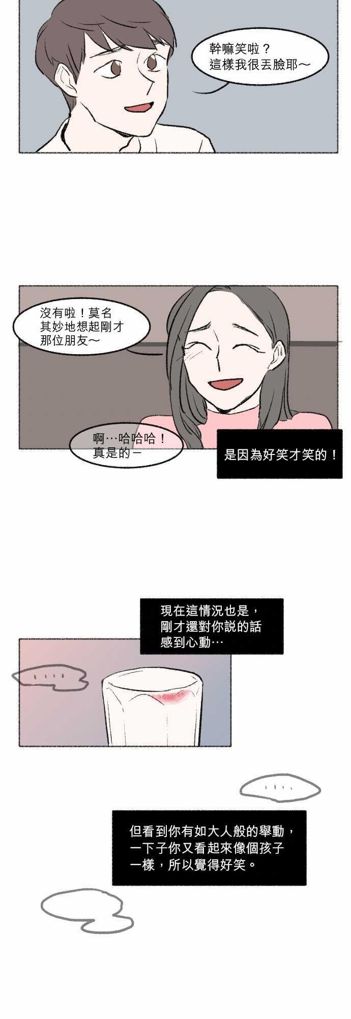 《奔向你的方法》漫画最新章节第10话免费下拉式在线观看章节第【13】张图片