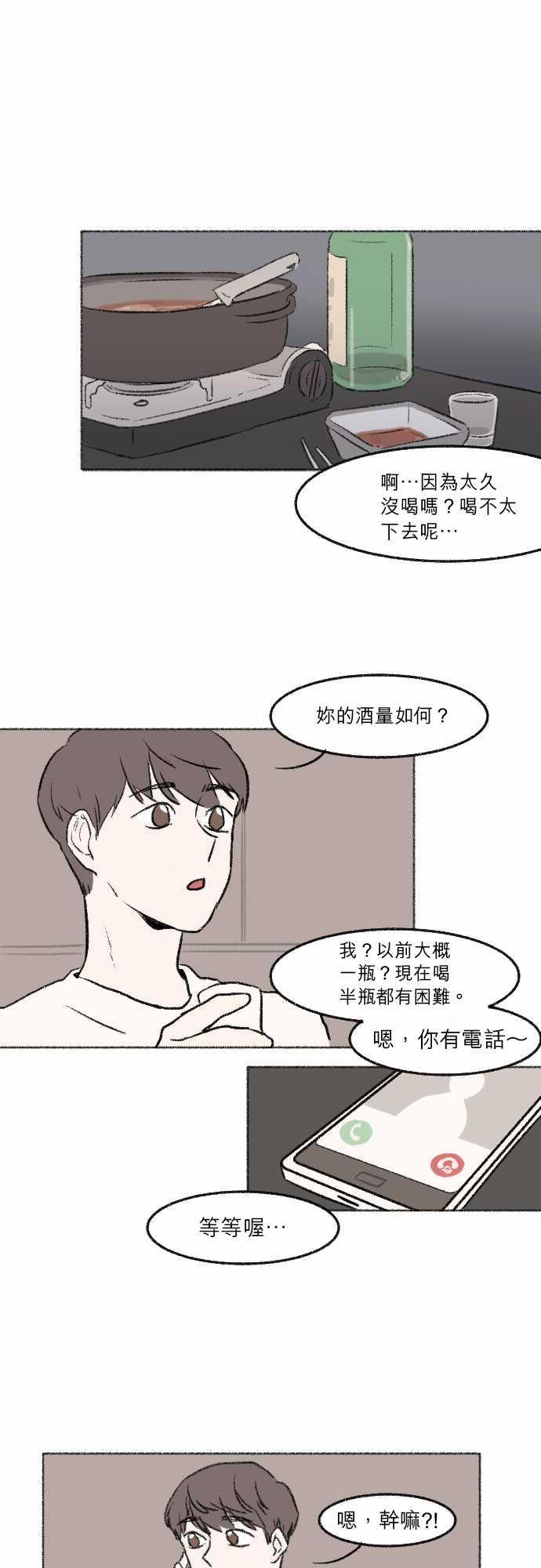 《奔向你的方法》漫画最新章节第10话免费下拉式在线观看章节第【12】张图片