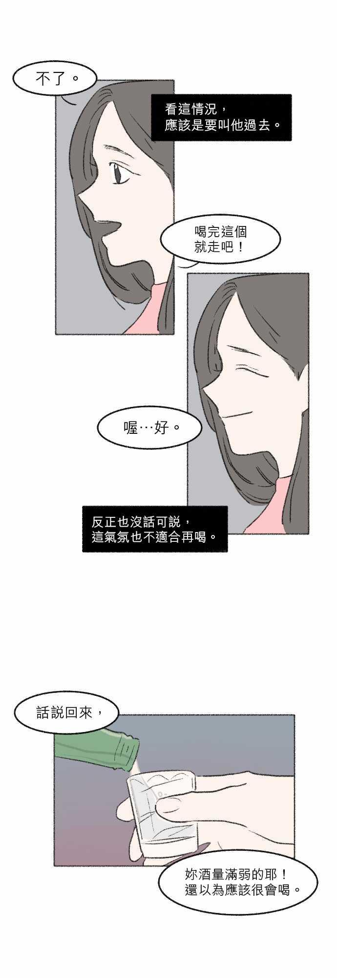 《奔向你的方法》漫画最新章节第10话免费下拉式在线观看章节第【10】张图片