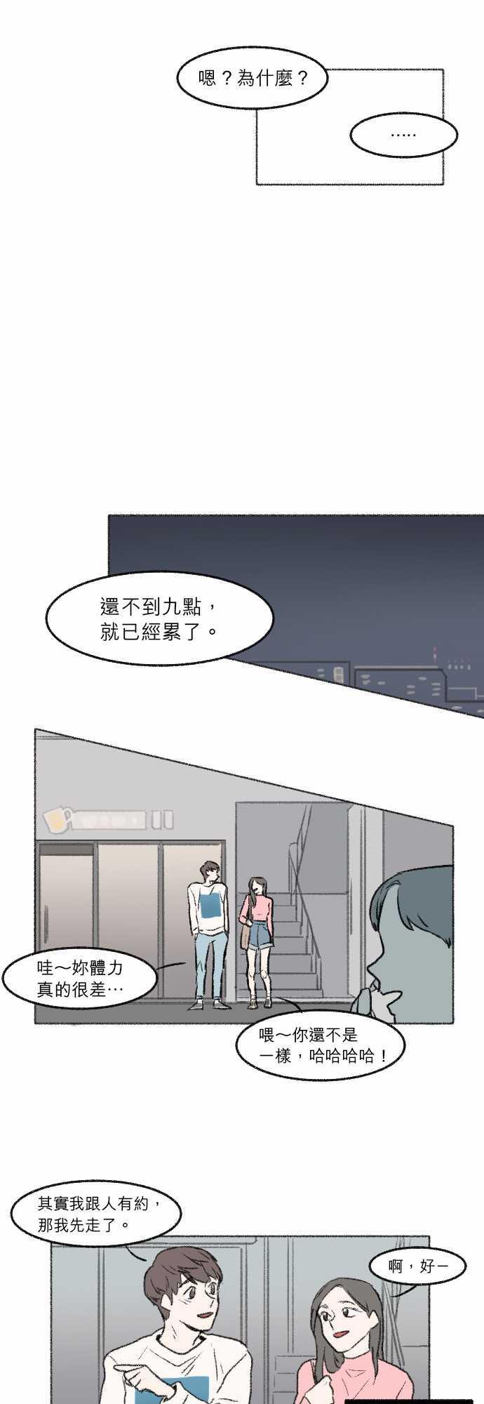 《奔向你的方法》漫画最新章节第10话免费下拉式在线观看章节第【9】张图片