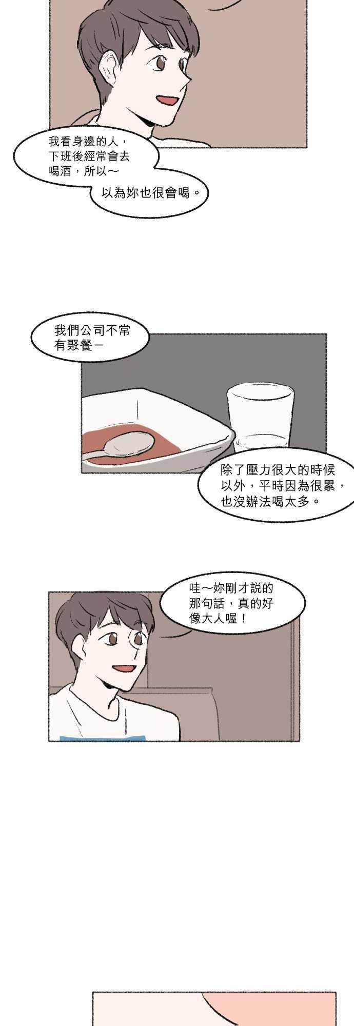 《奔向你的方法》漫画最新章节第10话免费下拉式在线观看章节第【6】张图片