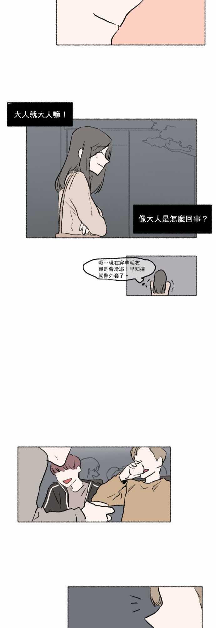 《奔向你的方法》漫画最新章节第10话免费下拉式在线观看章节第【5】张图片