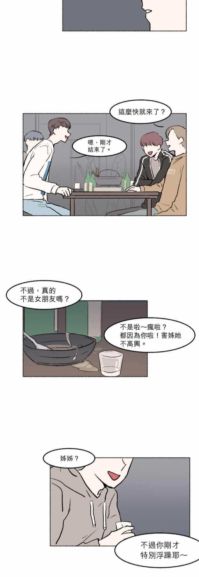 《奔向你的方法》漫画最新章节第10话免费下拉式在线观看章节第【4】张图片