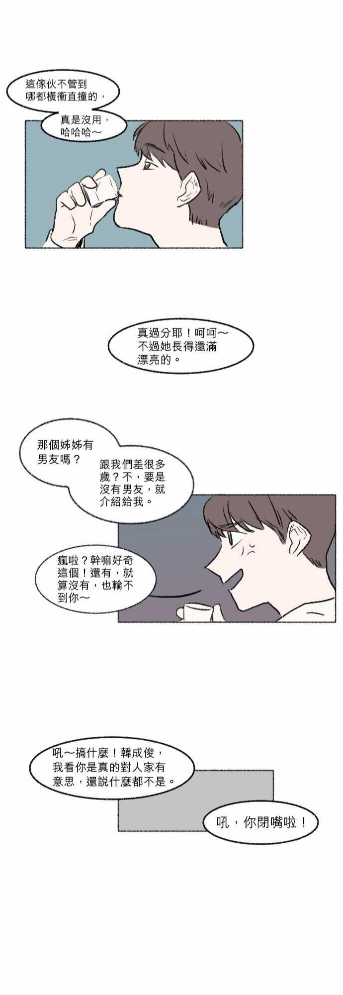 《奔向你的方法》漫画最新章节第10话免费下拉式在线观看章节第【3】张图片