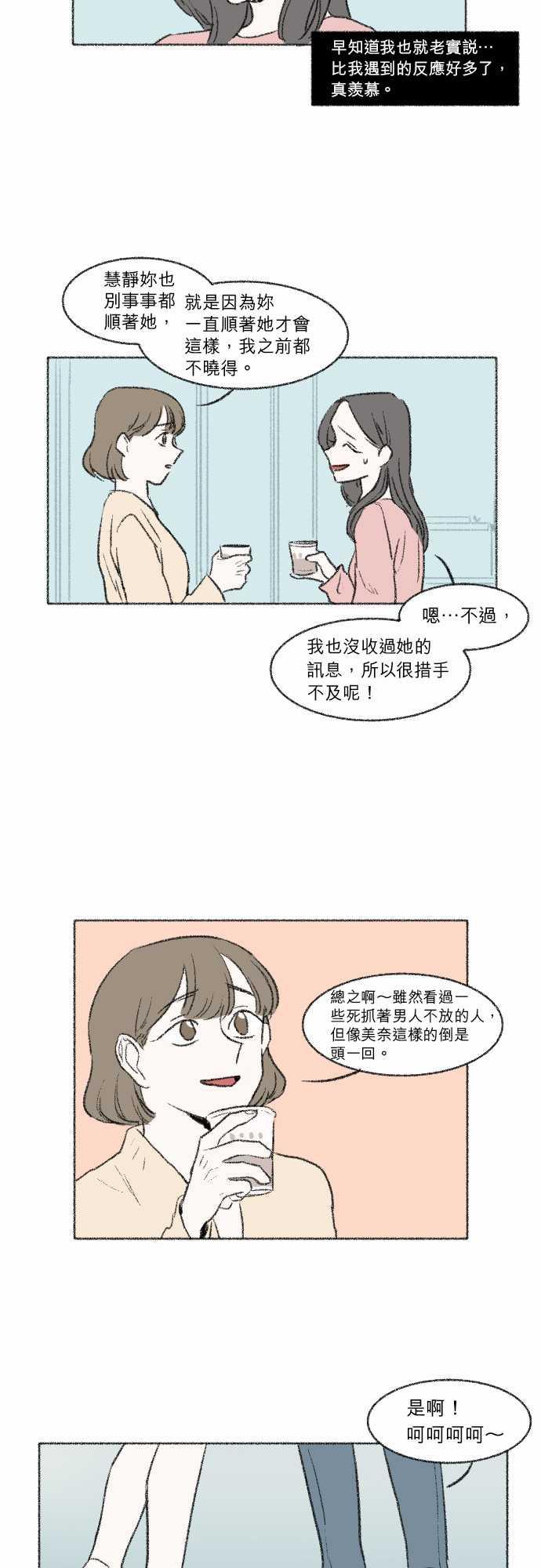 《奔向你的方法》漫画最新章节第11话免费下拉式在线观看章节第【12】张图片