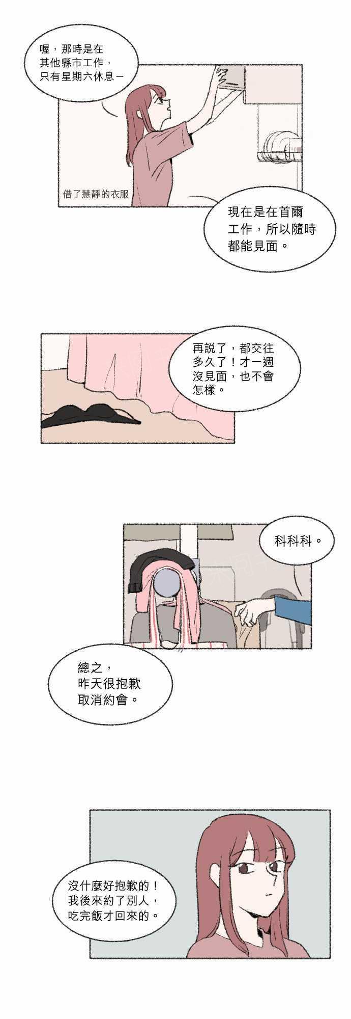 《奔向你的方法》漫画最新章节第14话免费下拉式在线观看章节第【19】张图片