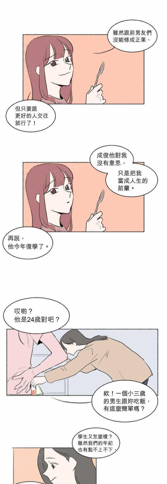 《奔向你的方法》漫画最新章节第14话免费下拉式在线观看章节第【16】张图片