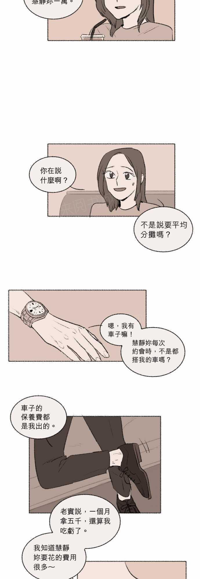 《奔向你的方法》漫画最新章节第14话免费下拉式在线观看章节第【12】张图片