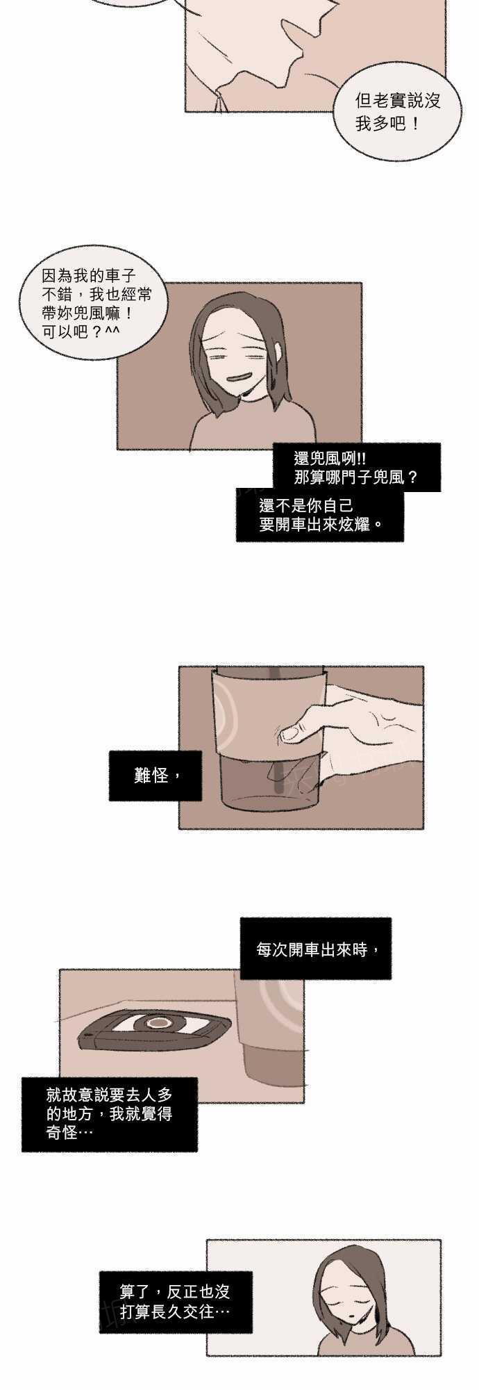 《奔向你的方法》漫画最新章节第14话免费下拉式在线观看章节第【11】张图片