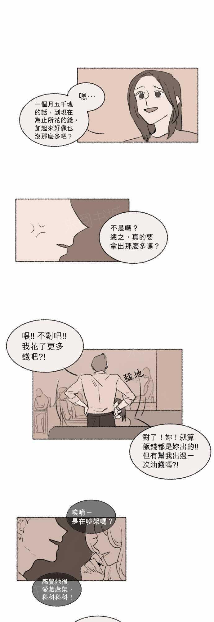 《奔向你的方法》漫画最新章节第14话免费下拉式在线观看章节第【10】张图片