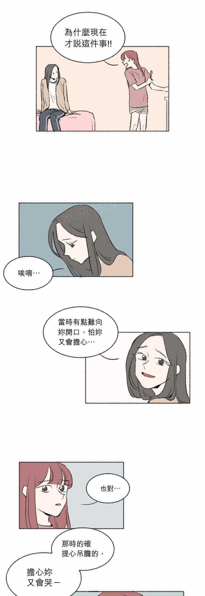 《奔向你的方法》漫画最新章节第14话免费下拉式在线观看章节第【8】张图片