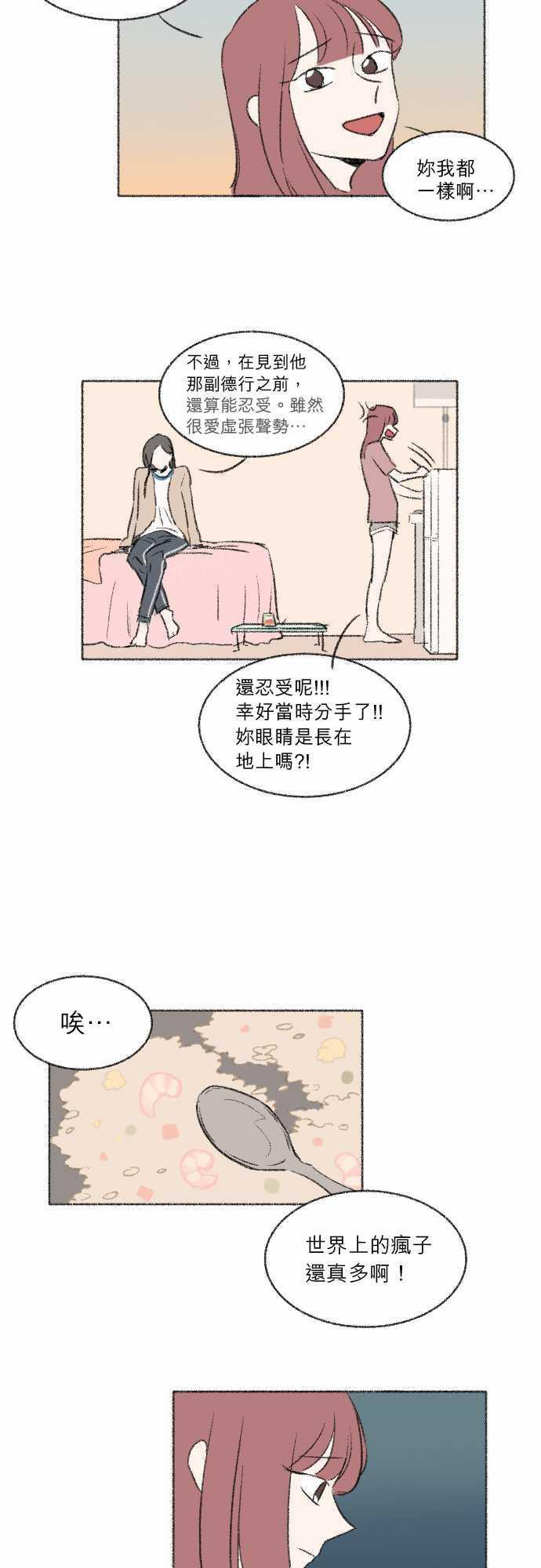 《奔向你的方法》漫画最新章节第14话免费下拉式在线观看章节第【7】张图片