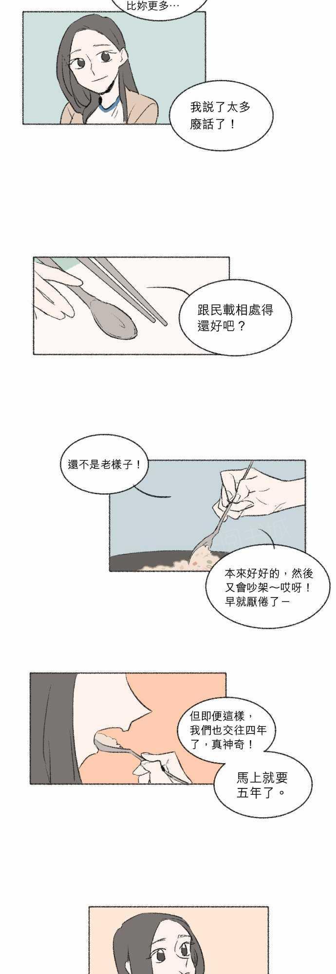 《奔向你的方法》漫画最新章节第14话免费下拉式在线观看章节第【4】张图片