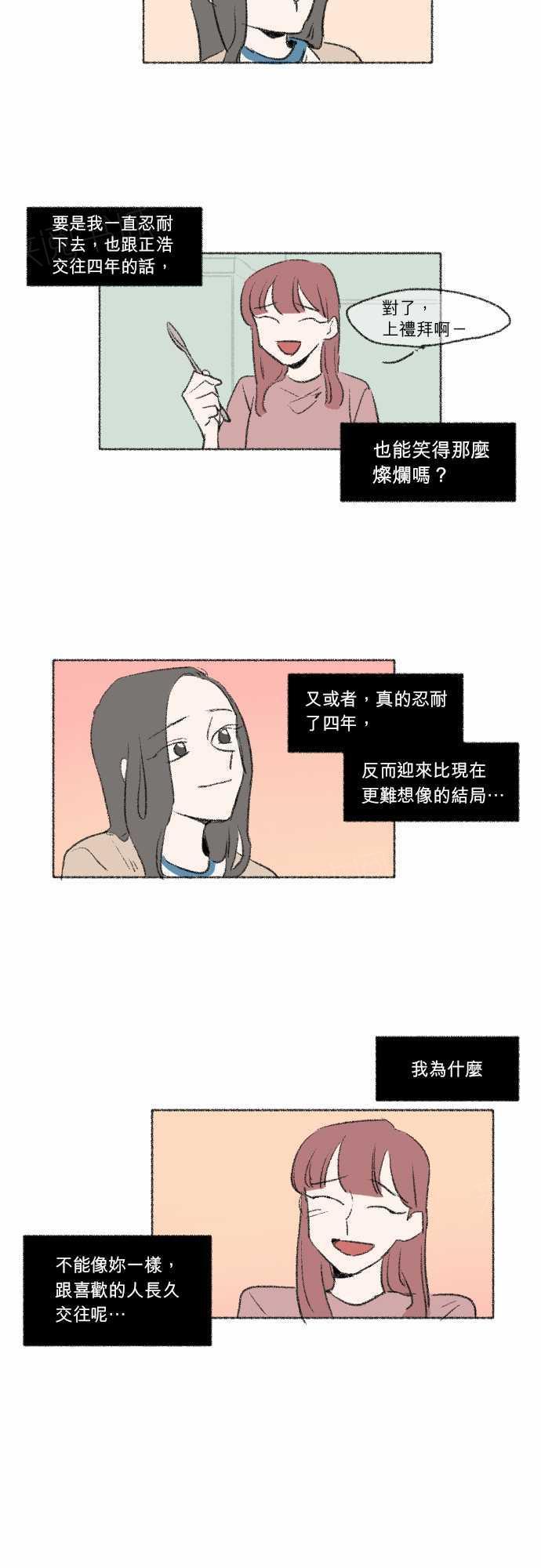 《奔向你的方法》漫画最新章节第14话免费下拉式在线观看章节第【3】张图片