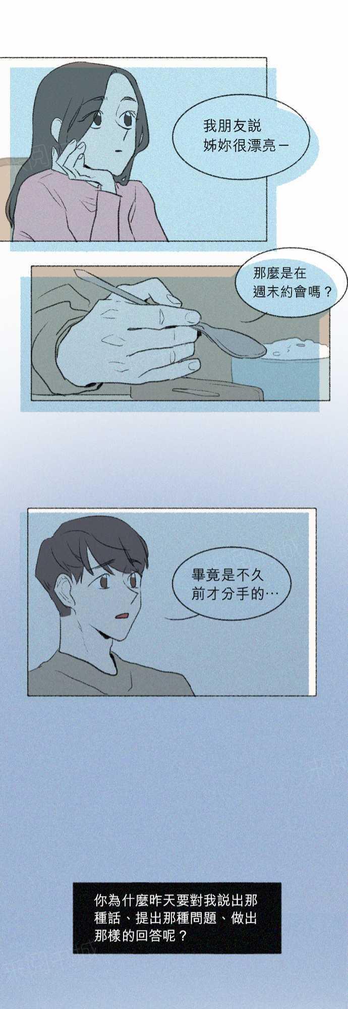 《奔向你的方法》漫画最新章节第14话免费下拉式在线观看章节第【2】张图片