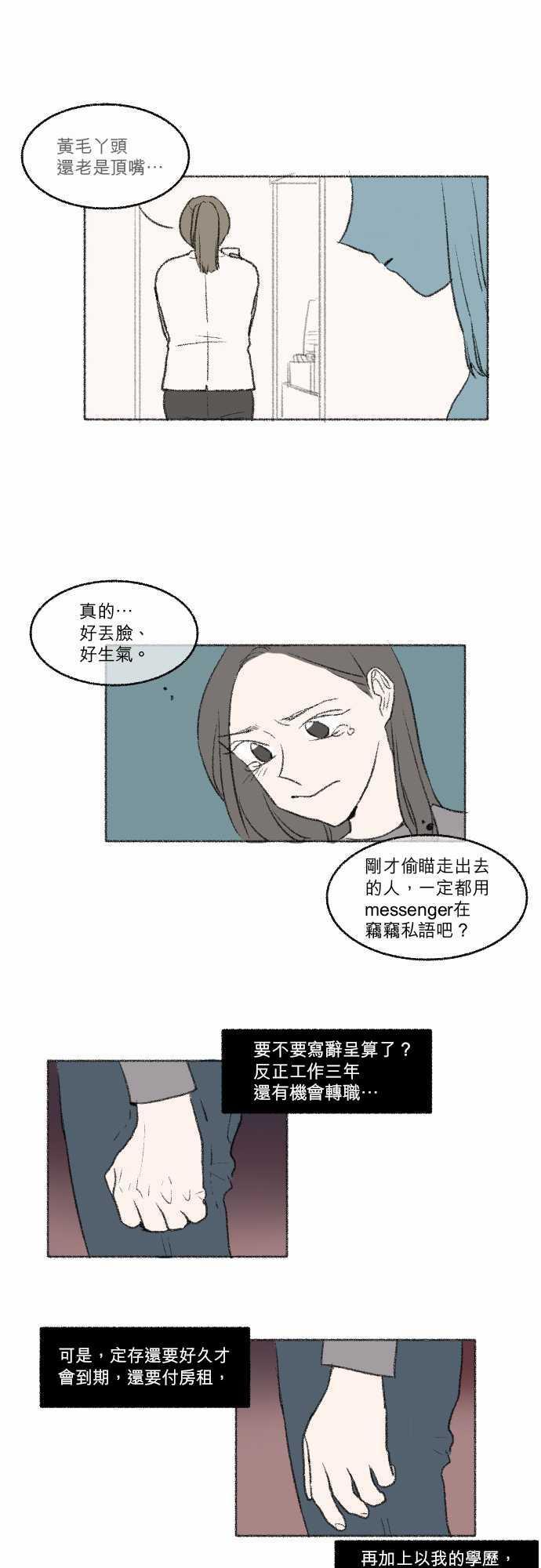 《奔向你的方法》漫画最新章节第15话免费下拉式在线观看章节第【21】张图片