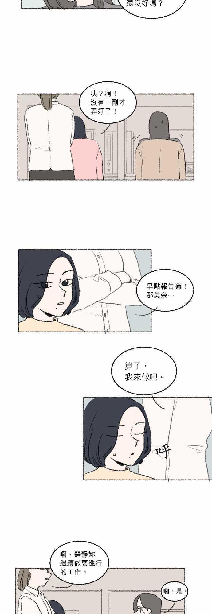 《奔向你的方法》漫画最新章节第15话免费下拉式在线观看章节第【15】张图片