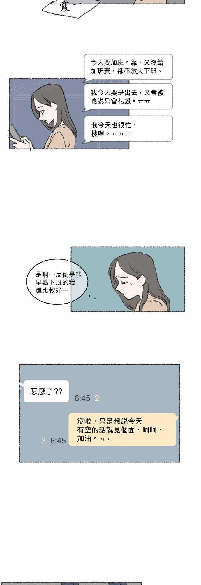 《奔向你的方法》漫画最新章节第15话免费下拉式在线观看章节第【12】张图片