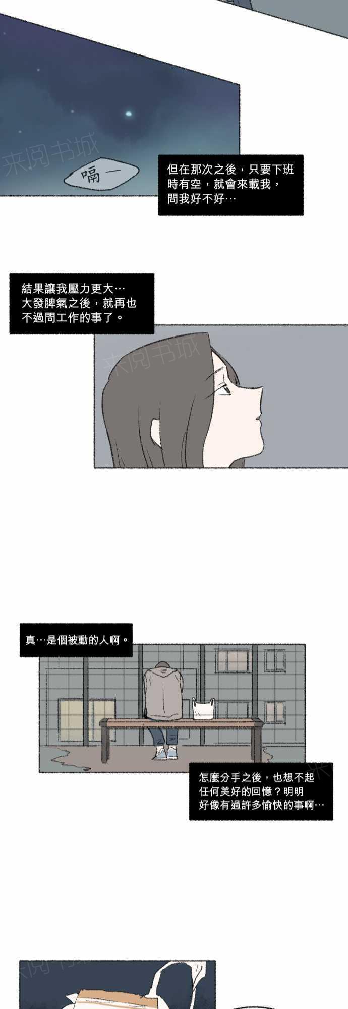 《奔向你的方法》漫画最新章节第15话免费下拉式在线观看章节第【5】张图片