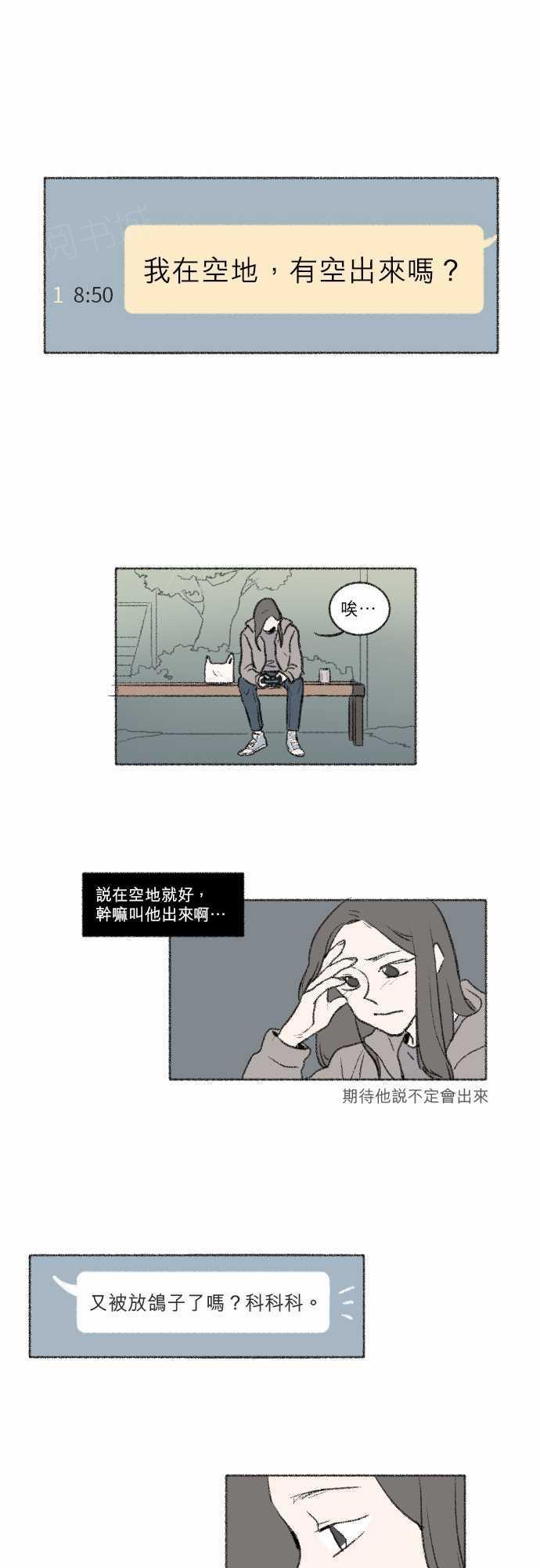 《奔向你的方法》漫画最新章节第16话免费下拉式在线观看章节第【21】张图片