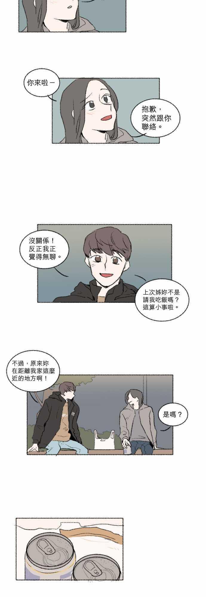 《奔向你的方法》漫画最新章节第16话免费下拉式在线观看章节第【18】张图片