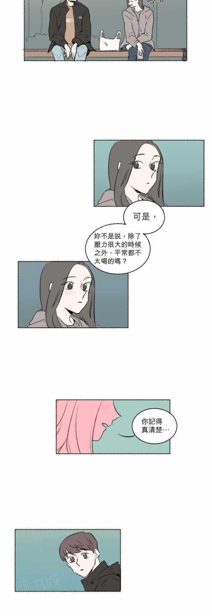 《奔向你的方法》漫画最新章节第16话免费下拉式在线观看章节第【16】张图片