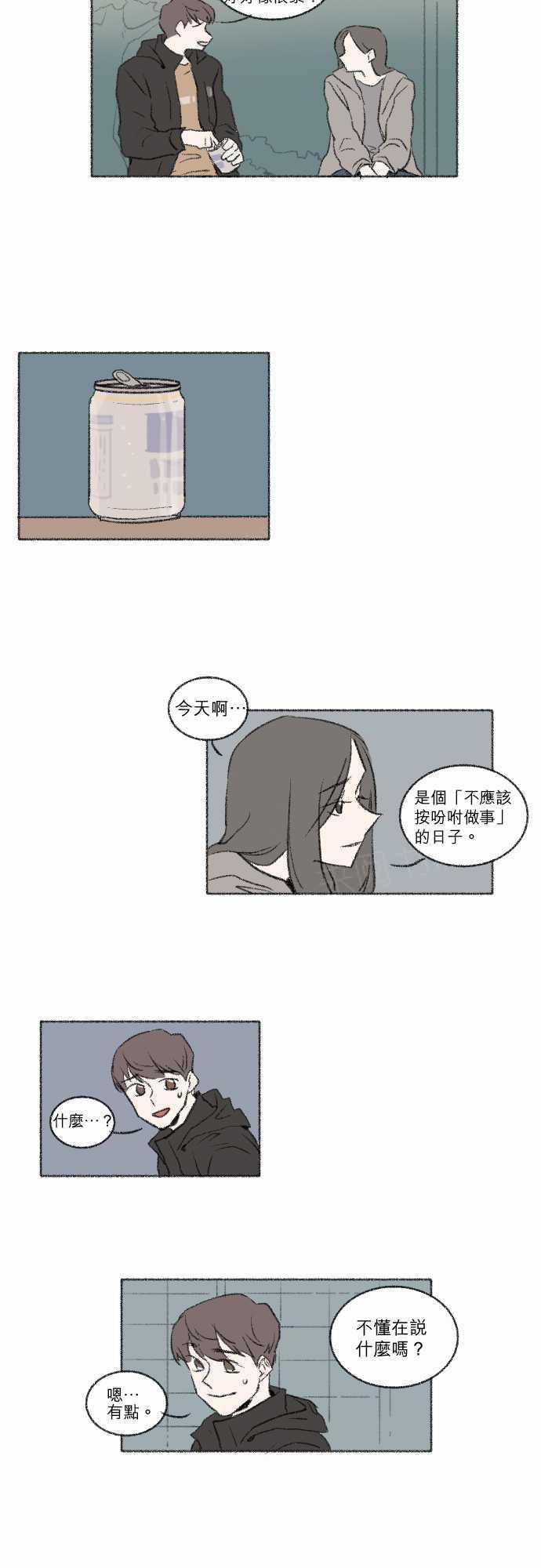 《奔向你的方法》漫画最新章节第16话免费下拉式在线观看章节第【14】张图片