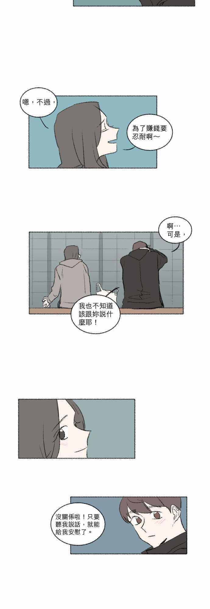 《奔向你的方法》漫画最新章节第16话免费下拉式在线观看章节第【12】张图片