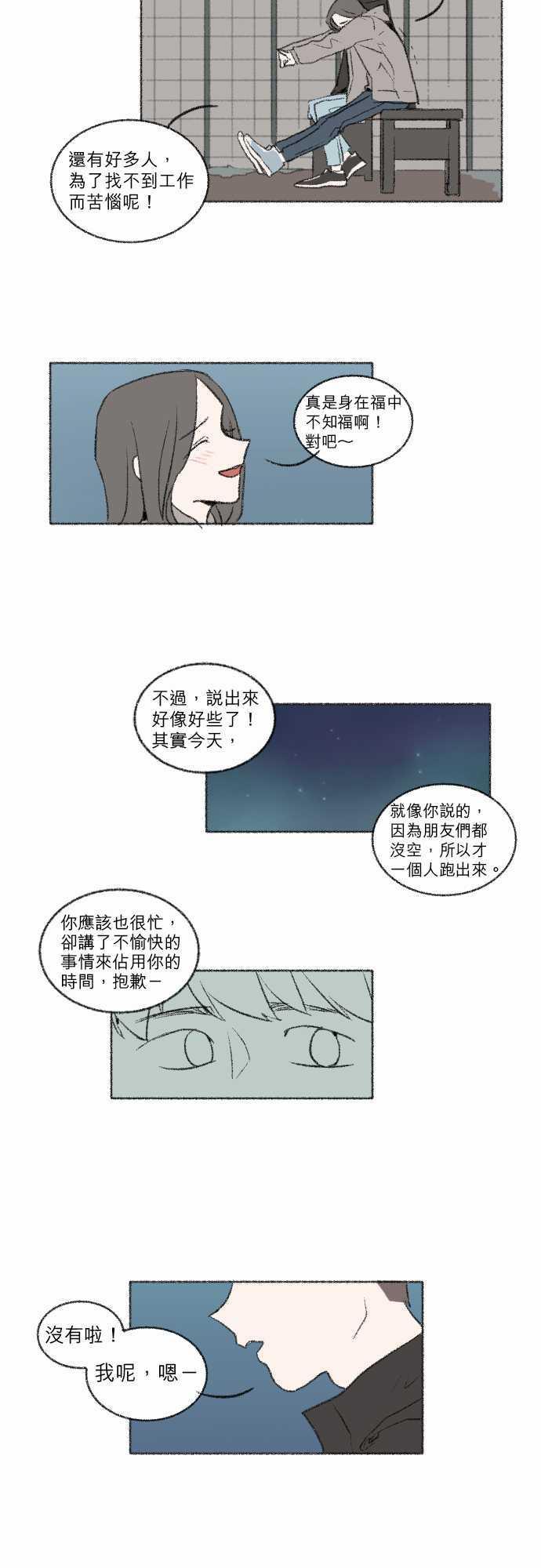 《奔向你的方法》漫画最新章节第16话免费下拉式在线观看章节第【10】张图片