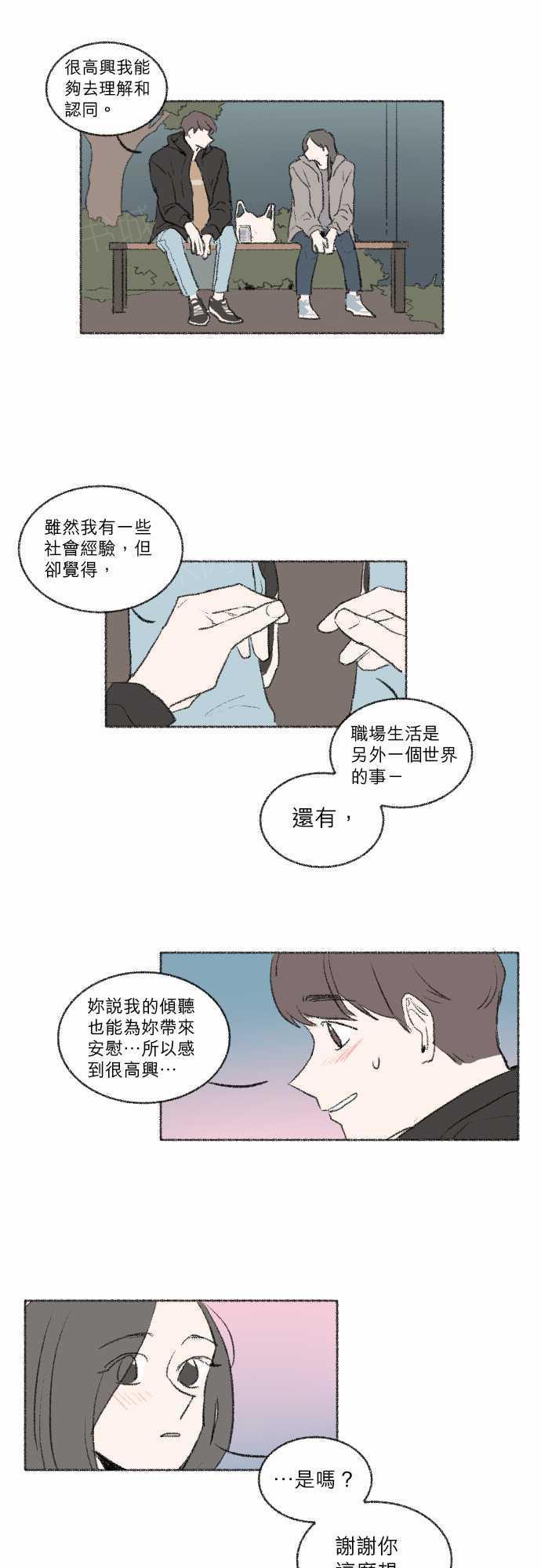 《奔向你的方法》漫画最新章节第16话免费下拉式在线观看章节第【9】张图片