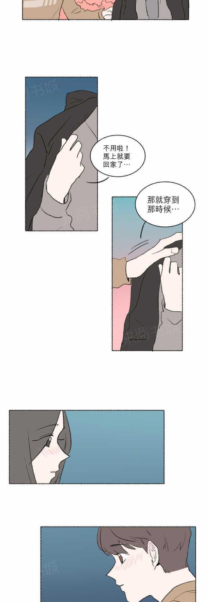 《奔向你的方法》漫画最新章节第16话免费下拉式在线观看章节第【7】张图片